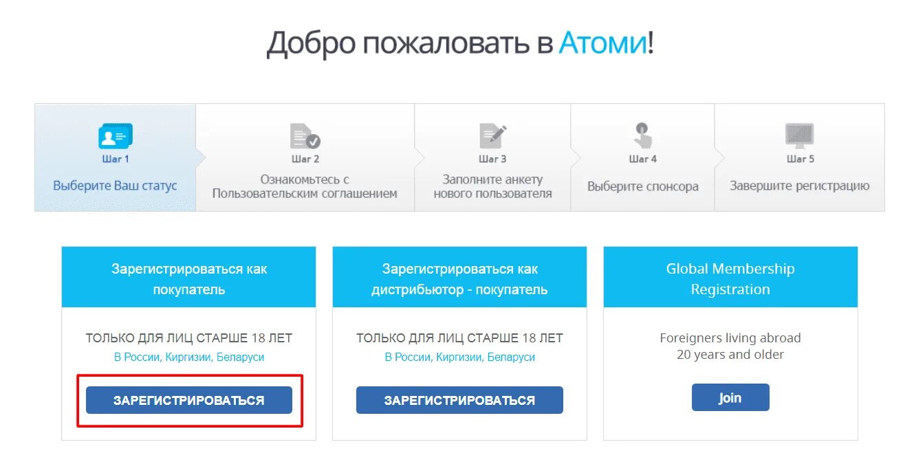 Атоми россии личный. Атоми регистрация. Атоми регистрация в России. Данные для регистрации Атоми. Атоми как зарегистрировать.