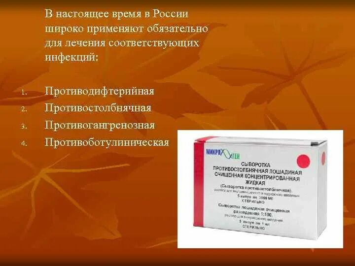 Противостолбнячный иммуноглобулин. ПСС сыворотка противостолбнячная. Противостолбнячная сыворотка микробиология. Противостолбнячная антитоксическая сыворотка микробиология. Противостолбнячная антитоксическая сыворотка состав.