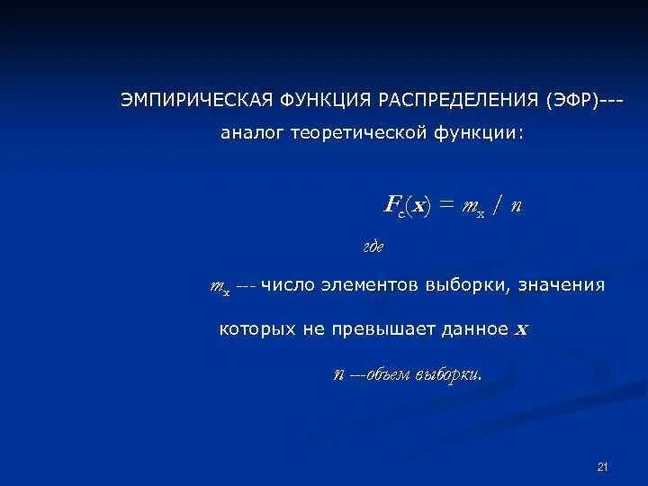Эмпирическое число