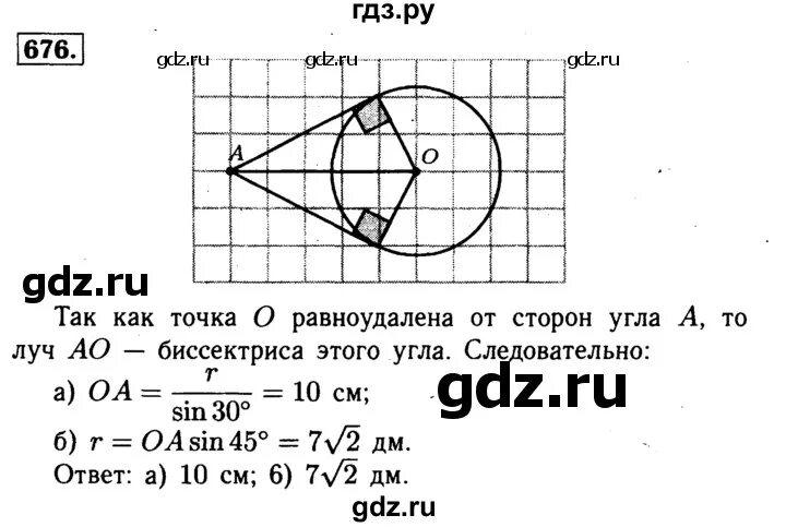 Гдз по геометрии 8 класс Атанасян 676. Геометрия 8 класс Атанасян номер 676. Гдз по геометрии 7-9 класс Атанасян 676. Задача 676 геометрия 8 класс Атанасян. Геометрия 8 класс 0