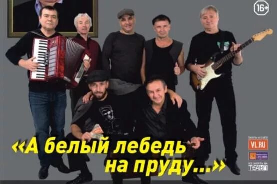 Песня лесоповал белый. Группа лесоповал белый лебедь. лесоповал белый лебедь на пруду. группа лесоповал белый лебедь на пруду. а белый лебедь на пруду лесоповал а белый лебедь на пруду.