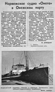 Погода в онеге норвежский