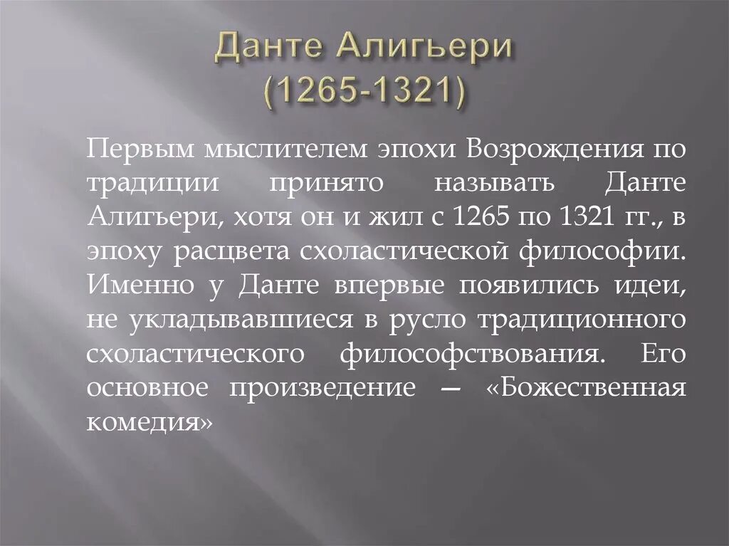 Данте Алигьери философия Возрождения. Данте Алигьери основные идеи. Данте философия. Данте философия эпохи Возрождения. Данте алигьери философия