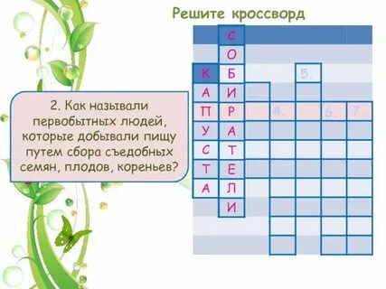 Эмбрион кроссворд