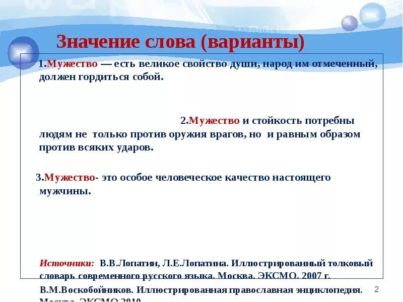 Смелость сочинение 9.3 чуковский. Сочинение на тему мужество. Мужество это определение для сочинения. Сочинение на тему мужество 9.3. Мужество вывод в сочинении.