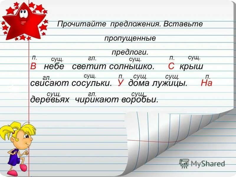 Составьте два предложения с любыми