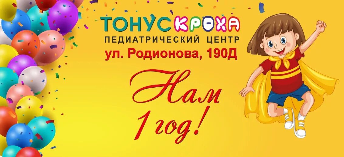 Родионова 190д Нижний Новгород. Тонус Родионова 190. Тонус Кроха Родионова. Тонус лайф ул Родионова 190д.