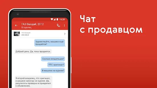 Chat seller. Авто ру приложение. Автору ру. Авто ру на планшете. Авто ру Старая версия.