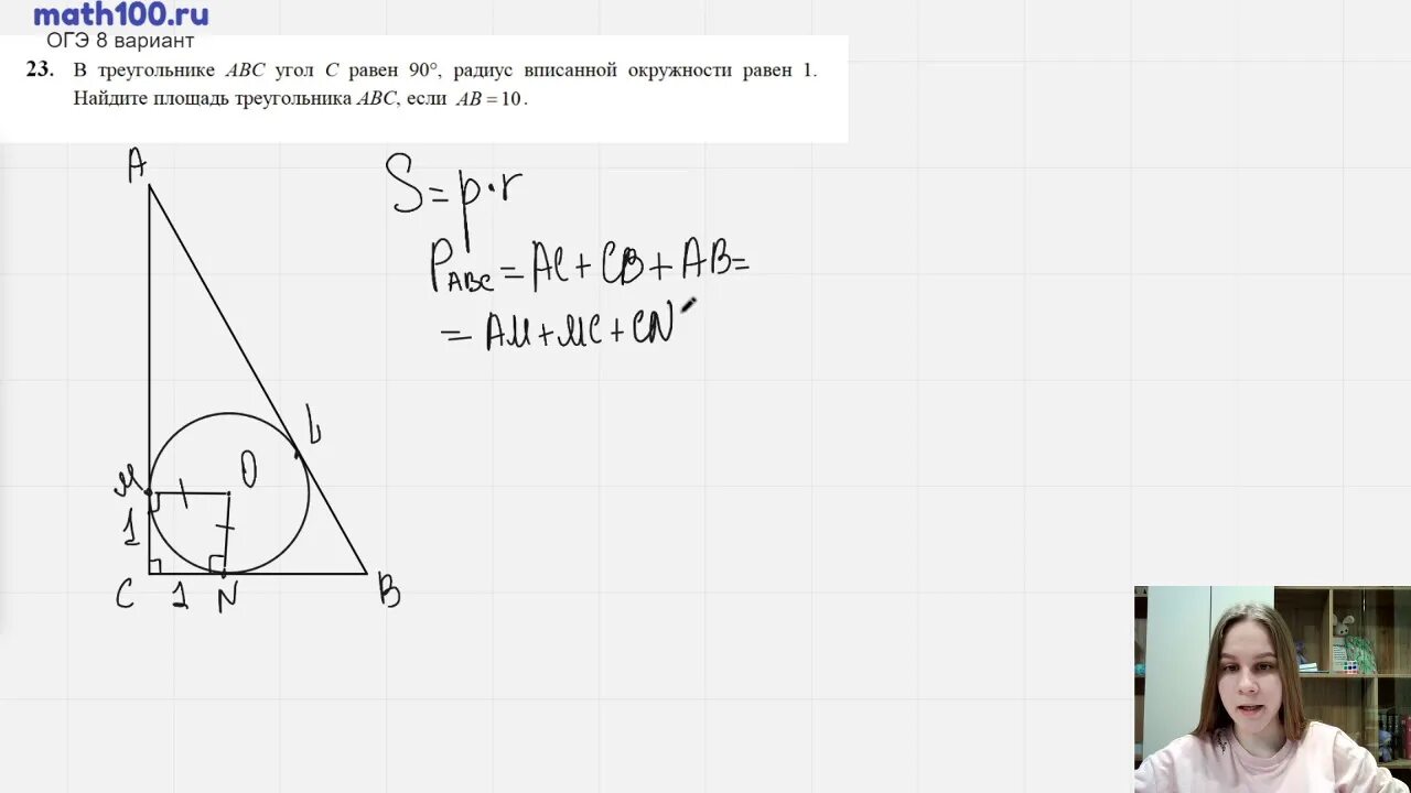 Задание 8 вариант 42. 100math ЕГЭ. Задание 8 ОГЭ математика. 100math ОГЭ. Math100 вариант 205.