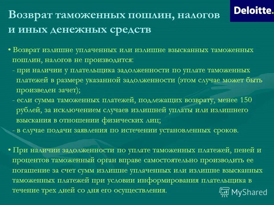 Вернули таможенную пошлину. Вернули таможенную пошлину