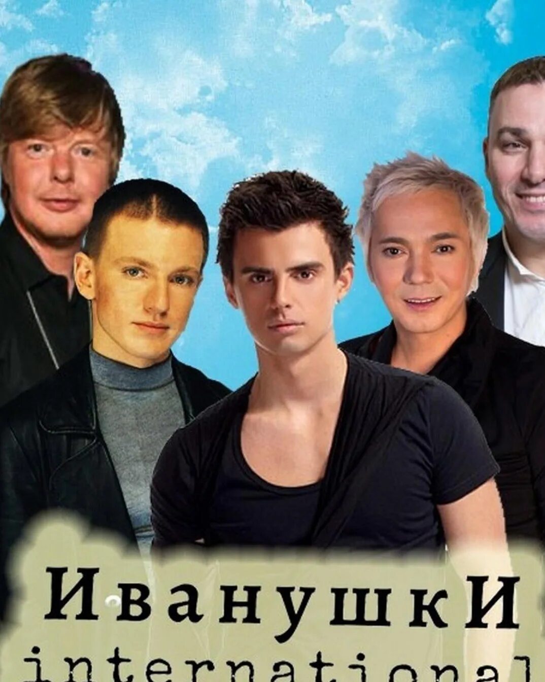 Иванушки интернешнл состав возраст участников. Иванушки 1994. солисты группы иванушки. иванушки 2000 год. иванушки 1 состав.