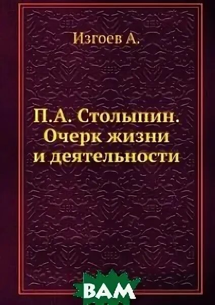 Очерк жизни