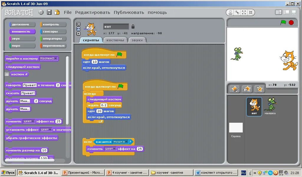 Включи скретч помогает. Среда программирования Scratch 2.0. Визуальное программирование Scratch. Скретч проекты 6 класс. Скретч (язык программирования).