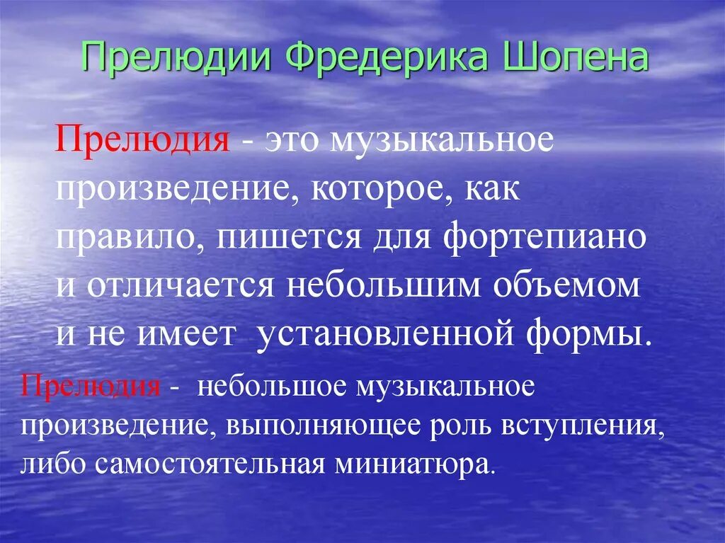 Форма прелюдии. Музыкальное произведение прелюдия. Прелюдия это в Музыке. Прелюдия это краткое музыкальное произведение.... Роль прелюдии.