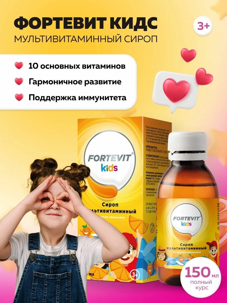 Фортевит витамины для женщин. Фортевит витамины для детей. фортевит. витамин для детей от 7 лет для иммунитета и памяти сироп. фортевит витамины отзывы.