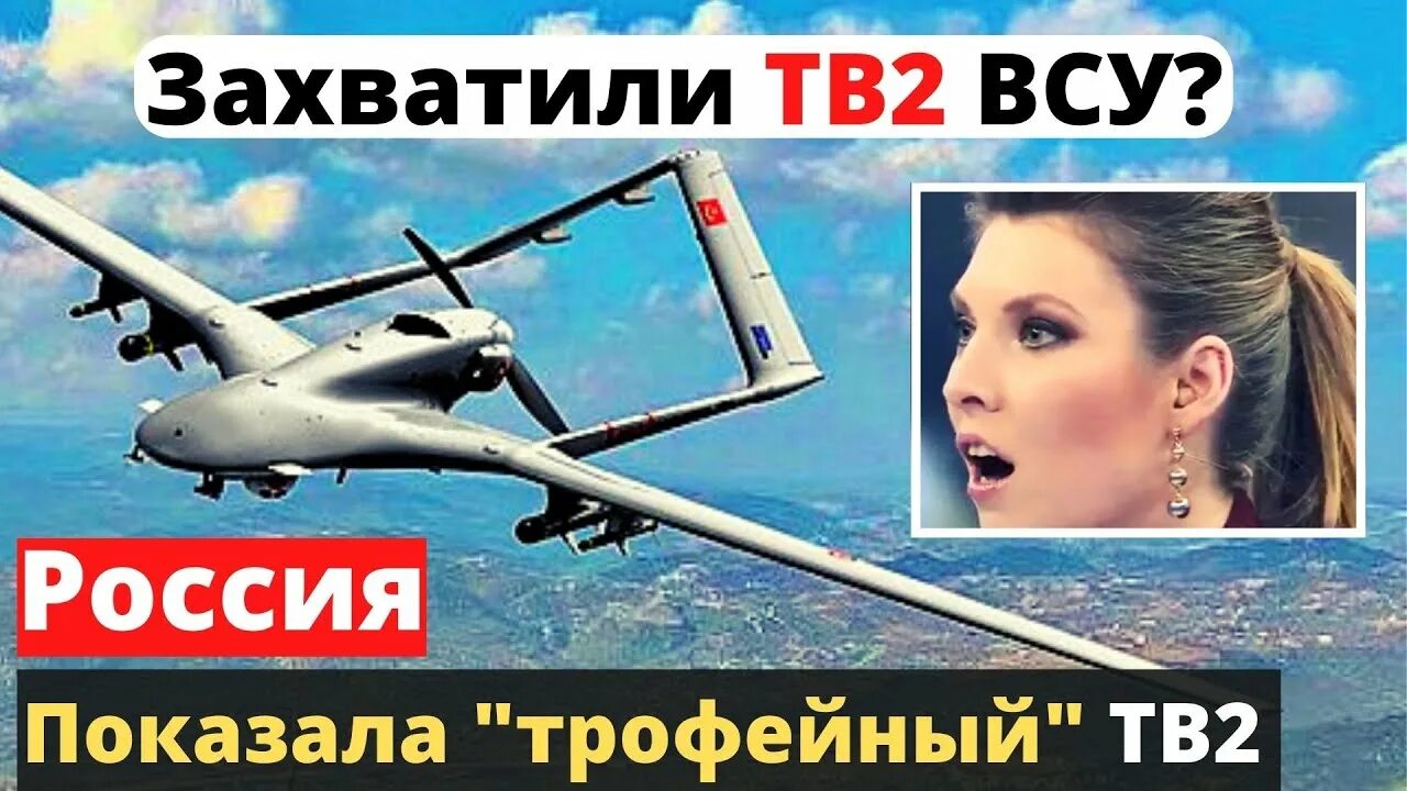 Канал захвата. Беспилотник Байрактар тв2. Байрактар ударный беспилотник. Байрактар из сбитых Байрактаров на выставке армия 2022.