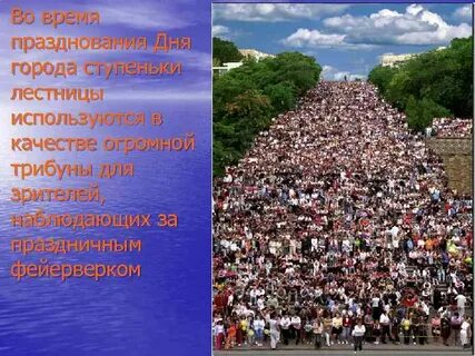 День ступенек