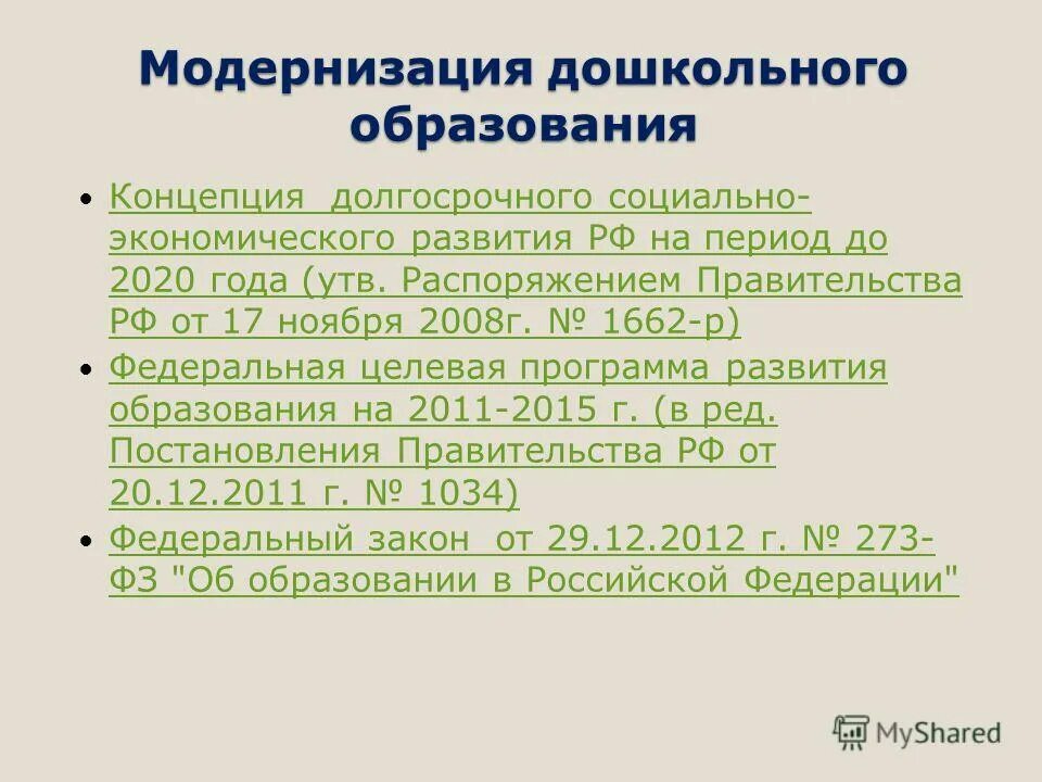 внесение изменений в распоряжение. распоряжение правительства. приказ правительства рф. проект постановления о внесении изменений в постановление. постановление правительства российской федерации.
