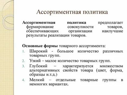 Ознакомиться с полным ассортиментом