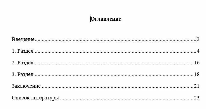 Оглавление доклада. Пример оглавления реферата. Пример оформления оглавления реферата. Образец оглавления листа реферата. Оглавление реферата образец для школы.