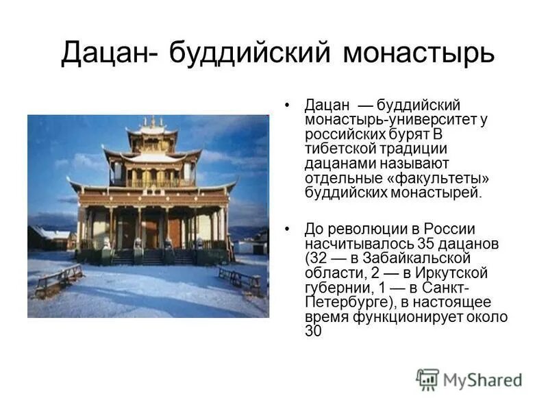буддийский храм в улан-удэ иволгинский дацан. буддийский монастырь университет у бурят. храм в улан-удэ буддийский дацан. дацан иволга улан удэ. буддистский храм в бурятии.