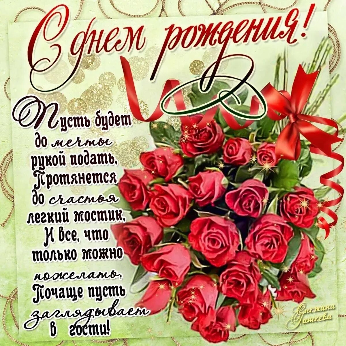 Показать открытки с днем рождения женщине