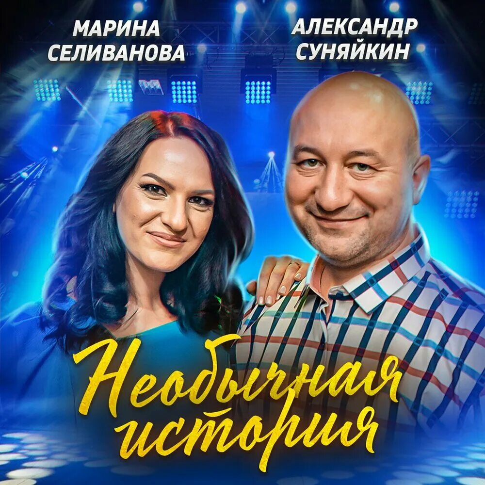 Слушать марину селиванову