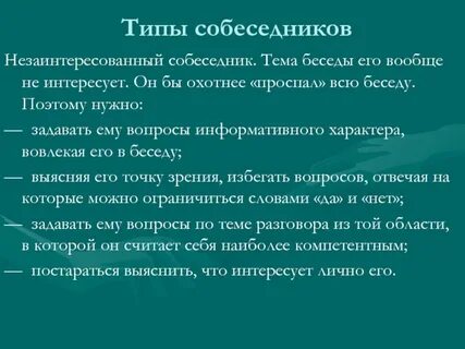 Составить интервью с воображаемым собеседником