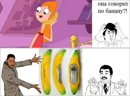 Скажи банан