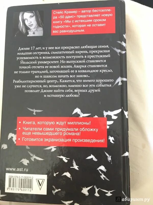 С истекшим сроком регистрации. Мы с истекшим сроком годности стейс крамер книга. лабиринт стейс крамер. пленка с истекшим сроком годности. арты из книги мы с истекшим сроком годности.