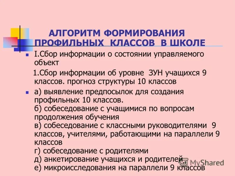 Распределения профильных классов. Что такое профильная группа организации. 1c сколько обучаться. Формирование профильных классов. Информация о профильных классах.