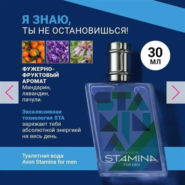 Avon segno. Мужская туалетная вода Avon Stamina 75мл. Стамина туалетная вода эйвон. Туалетная вода Стамина мужская от эйвон. Эйвон туалетная мужская вода w.