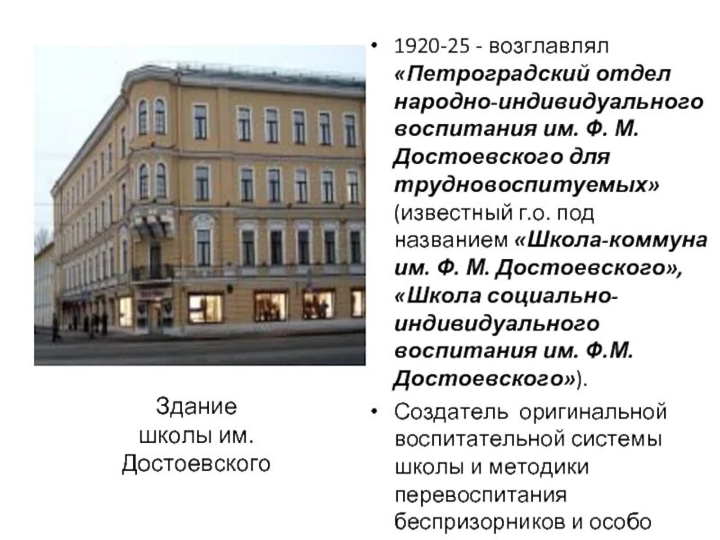 Школа достоевского корпуса. Школа Достоевского сорока-Росинский. Школа-коммуна имени Достоевского. Школа Достоевского ШКИД. Школа социально индивидуального воспитания имени Достоевского.