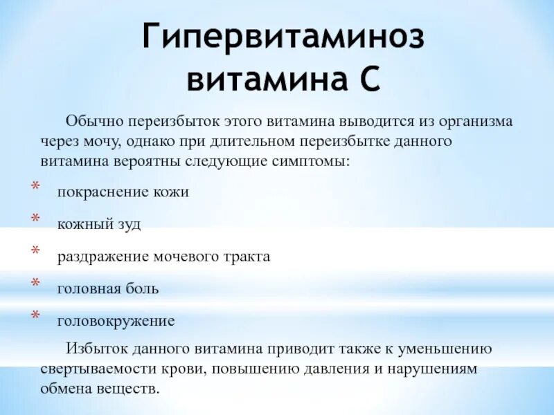 И другие проявления а также. Витамин ц симптомы гипервитаминоза. Гипервитаминоз витамина а болезни. Клинические симптомы с-гипервитаминоза. Гипервитаминоз витамина k болезни.