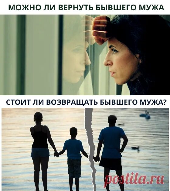 Психология вернуть бывшего. Вернуть бывшего. вернуть бывшего мужа. вернуть бывшую. как вернуть своего бывшего мужа.