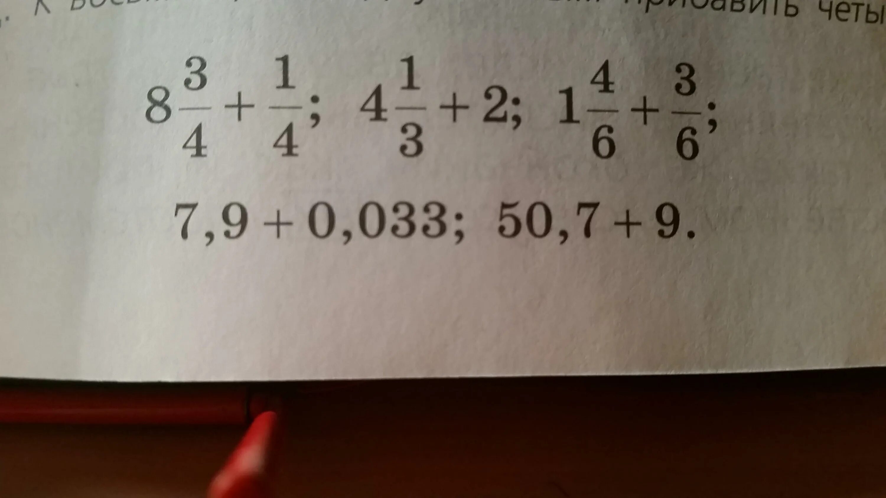 Используя четыре 8. К восьми целым трем четвертым прибавить одну четвертых. Три четвертых равно. Это пример 3 равно 4. К 8 целым 3 4 прибавить.