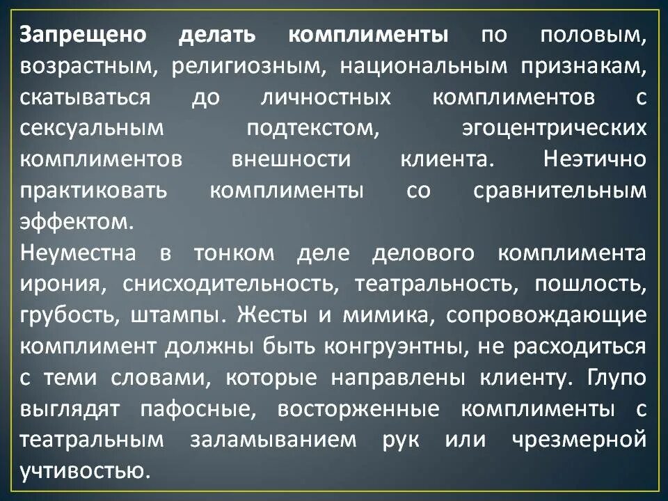 Считать комплиментом. Примеры комплиментов. Деловые комплименты примеры. Как делать комплименты примеры. Прямые и косвенные комплименты.