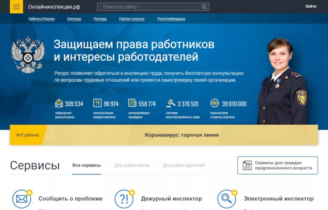 Роструд надзор. Роструд. роструд рф официальный сайт. онлайнинспекция рф по труду. роструд сотрудники.
