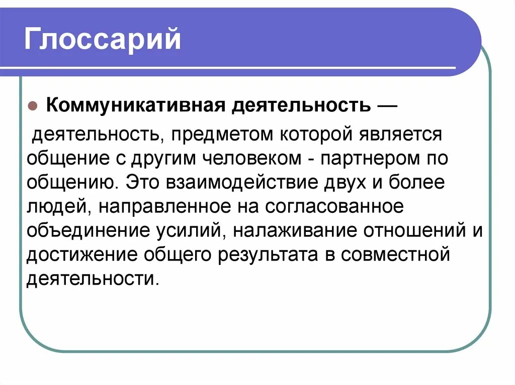 Результатом общения является. Коммуникативная деятельность. Общение это коммуникативная деятельность. Слайд к презентации коммуникативная деятельность у животных. Коммуникативная деятельность картинки.