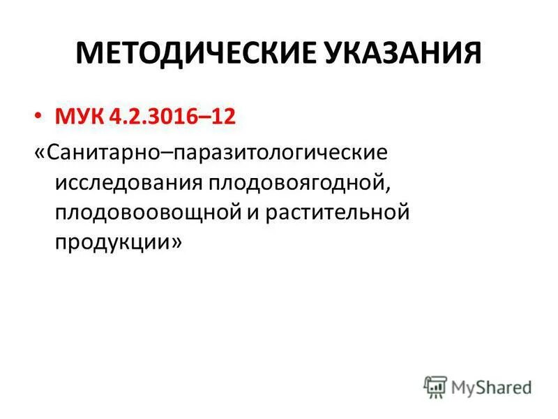Санитарно паразитологические исследования. Санитарно паразитологические исследования. Паразитологические показатели почвы. Паразитологические методы исследования. Лабораторные исследования рыбы.