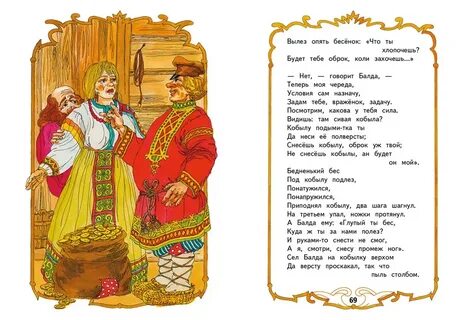 За что люблю сказки пушкина