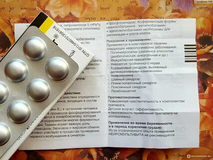 Нейромультивит состав