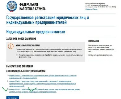 Сведения об индивидуальном предпринимателе налоговая