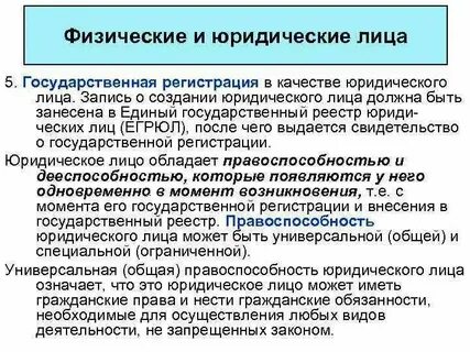 Государственная регистрация юридического лица гражданское право