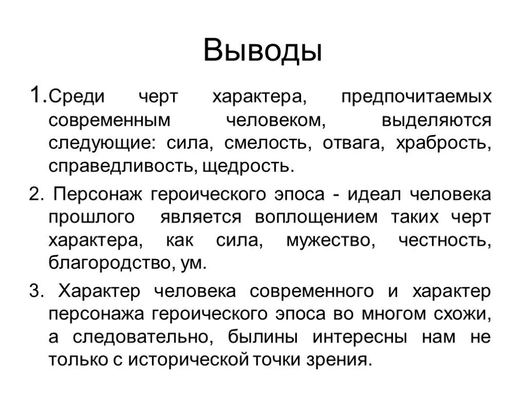 Сила характера это. Сила характера заключение. Вывод на тему сила характера. Сильный характер вывод. Вывод для сочинения на тему сила характера.