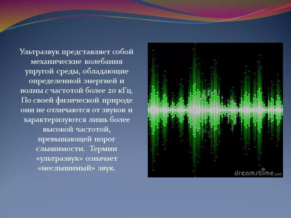 Акустические колебания частота. Низкочастотный и высокочастотный ультразвук. Ультразвуковые волны. Ультразвуковые колебания. Звуковые волны ультразвук.