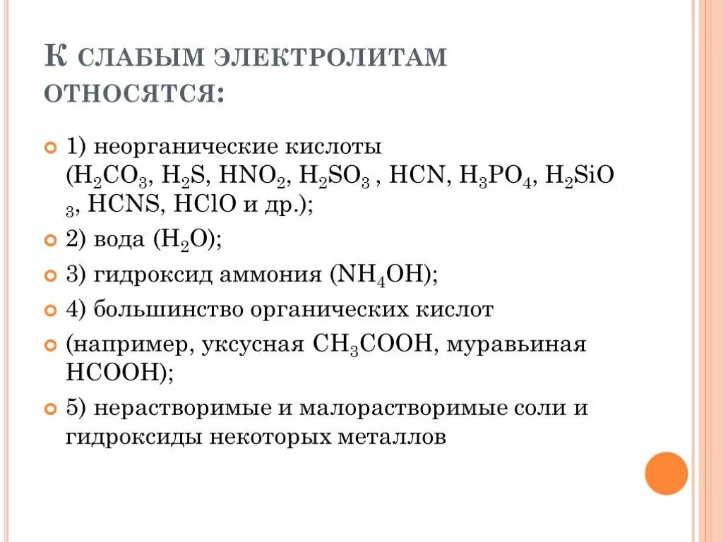 Слабым электролитом является гидроксид. К электролитам относится. слабым электролитом является.