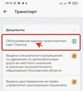 Стрелка получить через госуслуги карта учащегося