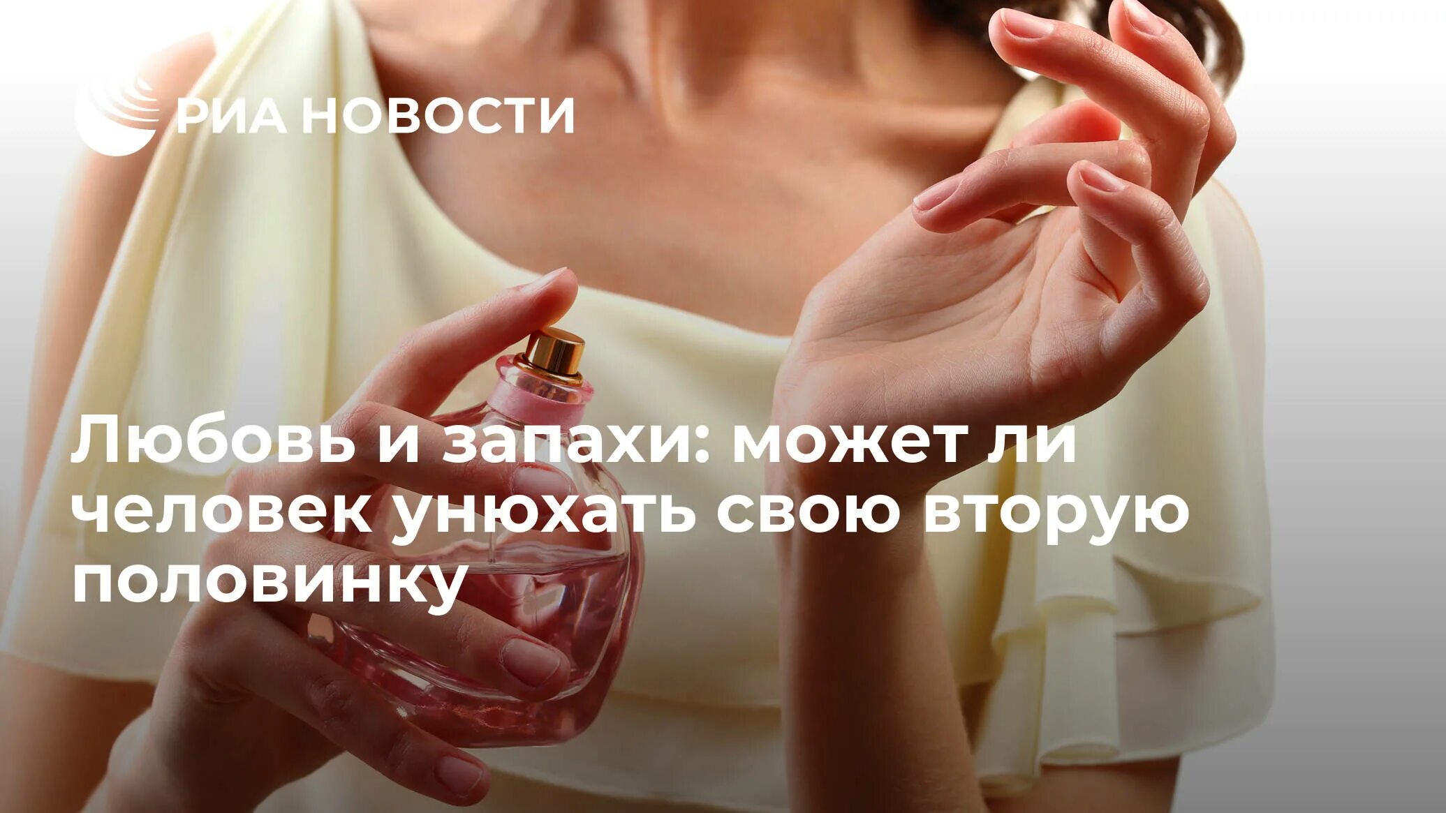Как понять как пахнет человек. Полина казакова парфюмер. запахи нельзя. казакова полина владимировна парфюмер. чем может пахнуть человек.