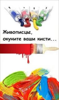 Живописцы текст